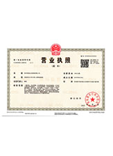 伊春营业执照副本